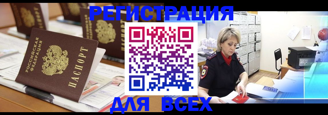 временная регистрация собственник в Ангарске