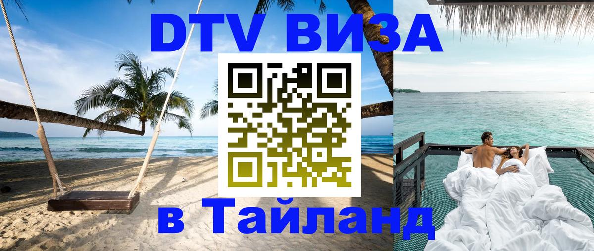 Оформление DTV визы под ключ: стоимость и тарифы, только загранпаспорт - 04.10.2025 